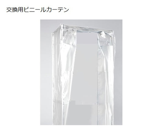 スーパードライングシェルフ　DS-S-AS交換用ビニールカーテン　DS-S 1枚