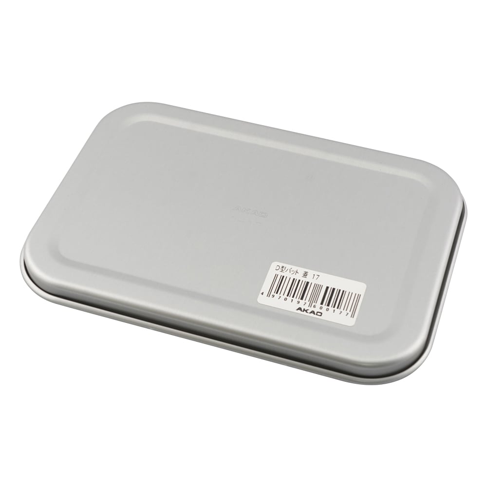 アルミ深型バット（D型） 17cm用フタ 1個