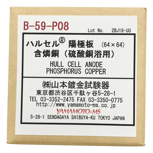 ハルセル(R)試験装置 交換用陽極板　B-59-P08 1枚
