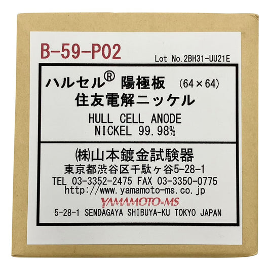 ハルセル(R)試験装置 交換用陽極板　B-59-P02 1枚
