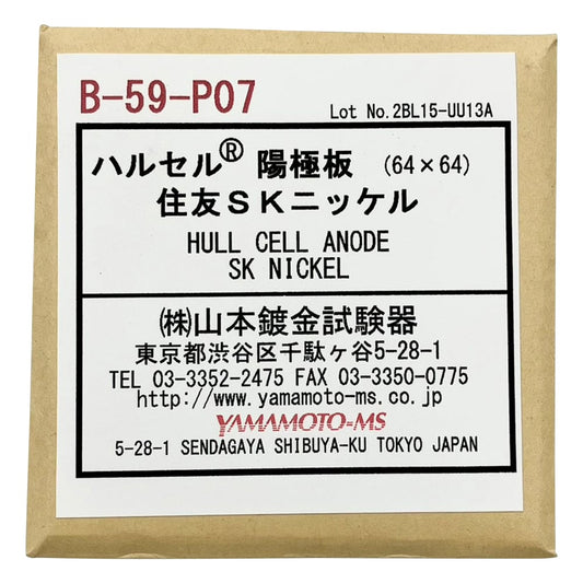 ハルセル(R)試験装置 交換用陽極板　B-59-P07 1枚