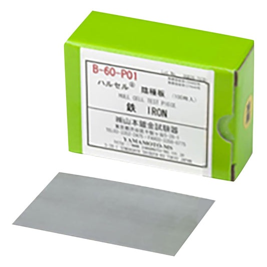 ハルセル（R）試験装置 交換用陰極板 鉄 1箱（100枚入）　B-60-P01A 1箱(100枚入)