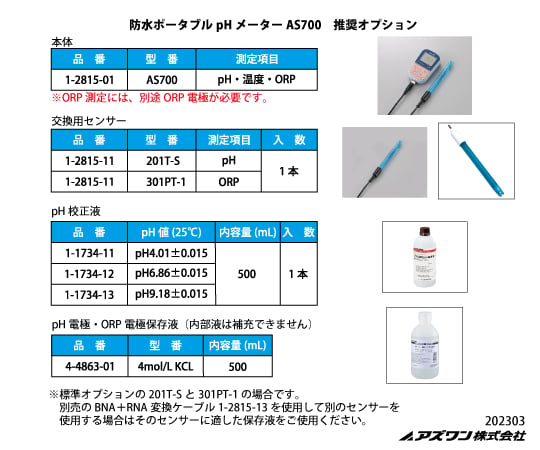 防水ポータブルPHメーター　AS700 1式