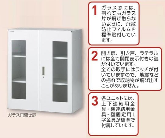 セレクトラボ　ガラス両開き扉　750×450×1050mm　LOG-7 1個