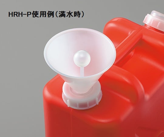廃液用ロート φ120mm（満水標示付き）　HRH-P 1個