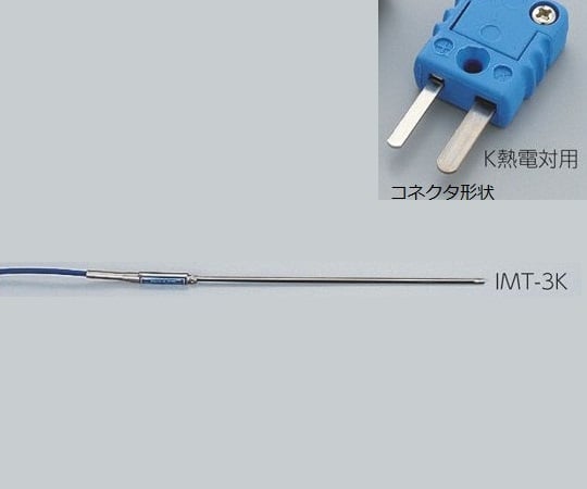 専用センサー（非接地形)(クラス2）　K熱電対　IMT-3K 1個