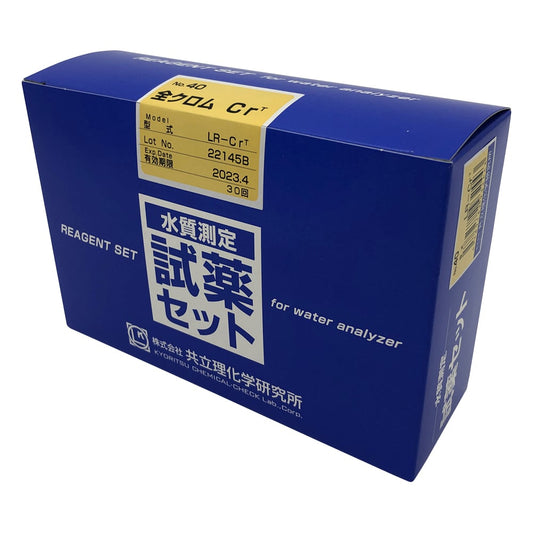 水質測定用試薬セット　No.40　全クロム　LR-CrT 1箱