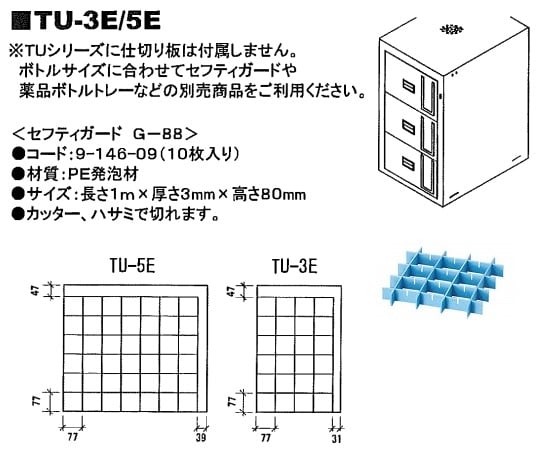 セフティキャビネット(3段引出し型) 455×600×800mm　TU-3E 1個