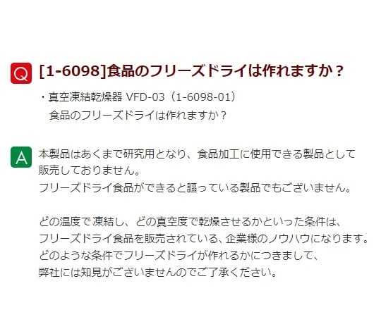 진공동결건조기 VFD-03 1대