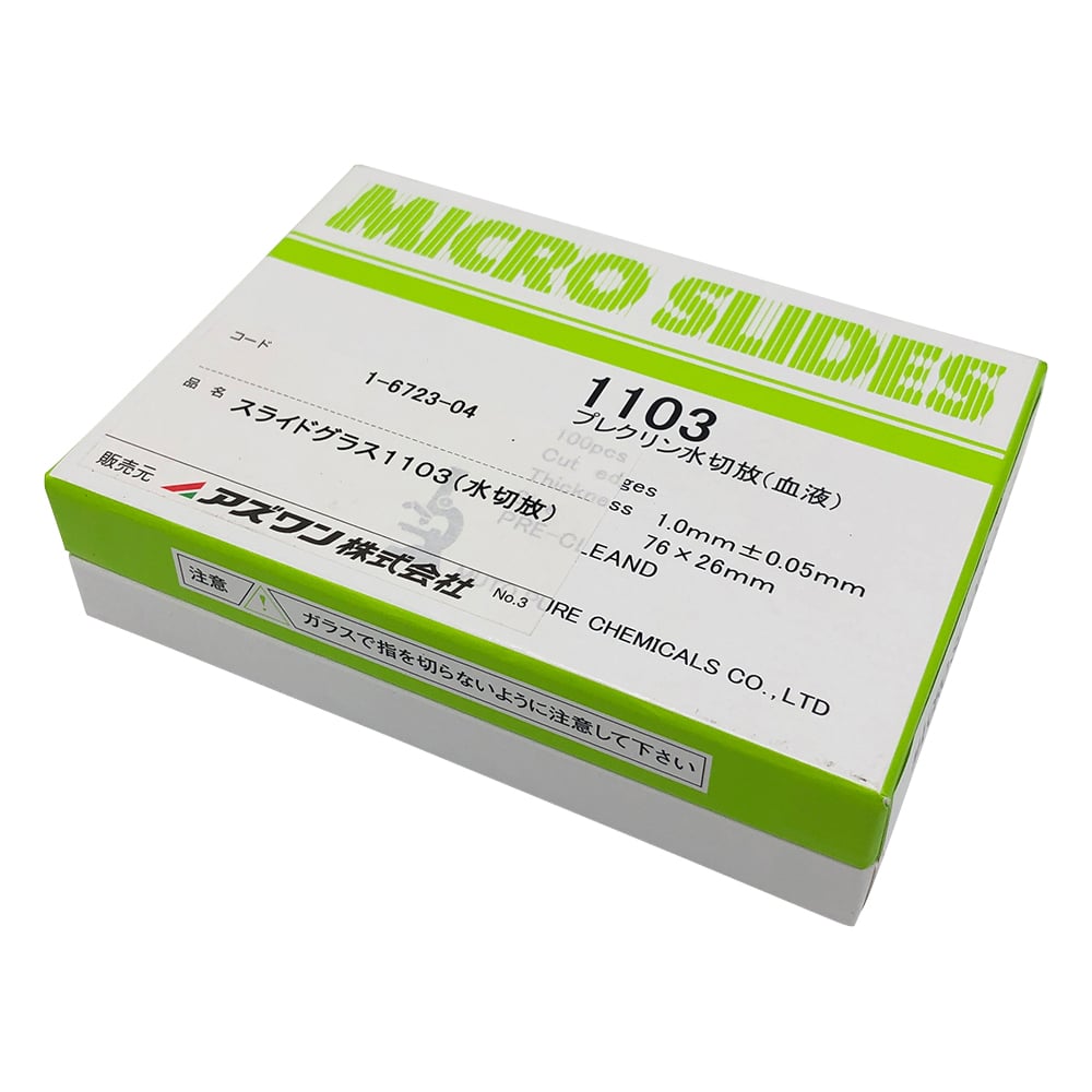 スライドグラス　プレクリン水切放　1.0mm　100枚入　1103 1箱(100枚入)