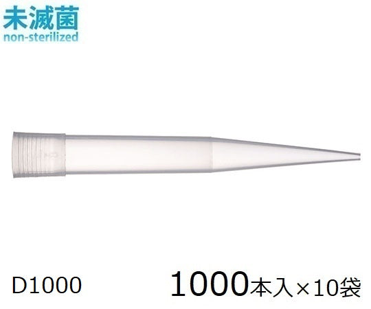 ダイアモンドチップ　D1000V　EcoPack　未滅菌　100～1000μL　1000本×10袋入　F161670 1箱(1000本×10袋入)