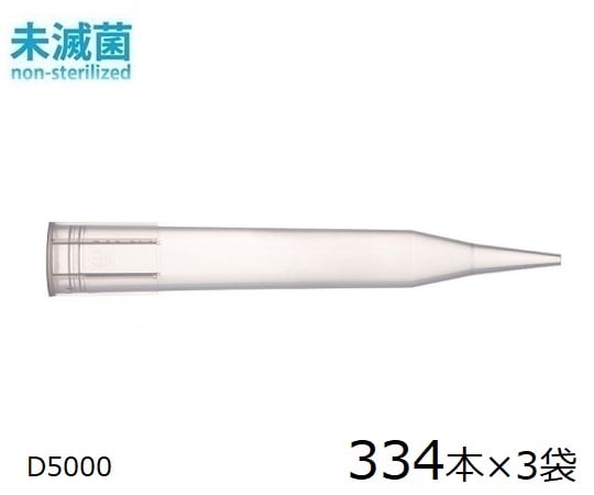ダイアモンドチップ　D5000　EasyPack　未滅菌　500μL～5mL　334本×3袋入　F161571 1箱(334本×3袋入)