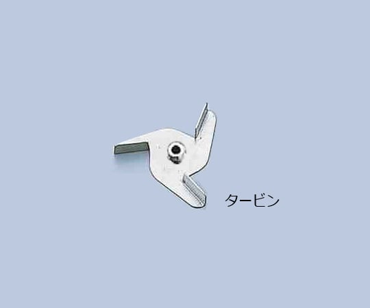 General-purpose mixing blade turbine with SUS boss 1 piece