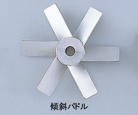 Mixing blade SUS inclined paddle 80mm with boss KP80 1 piece