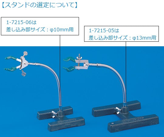 フレキシブルアーム型クランプ　両開・小　FAC‐2 1個