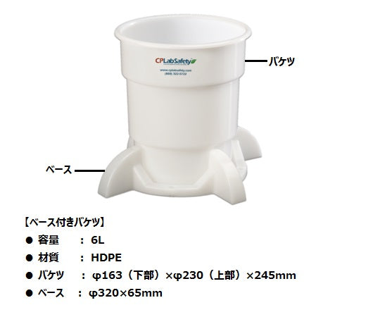 廃液回収システム 4L 高さ455mm　EF4-38-Sys 1個