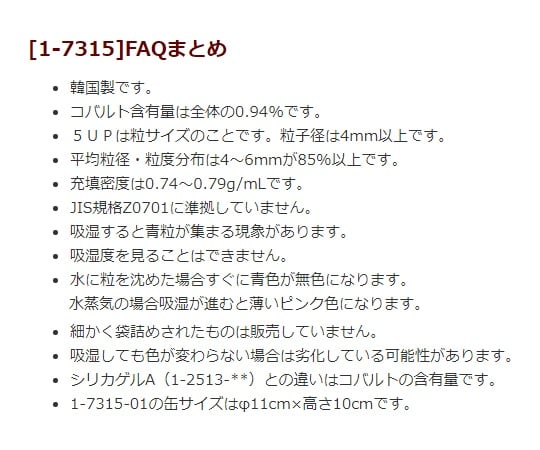 シリカゲルA型　球状 ビーズ5UP青 500g 1缶