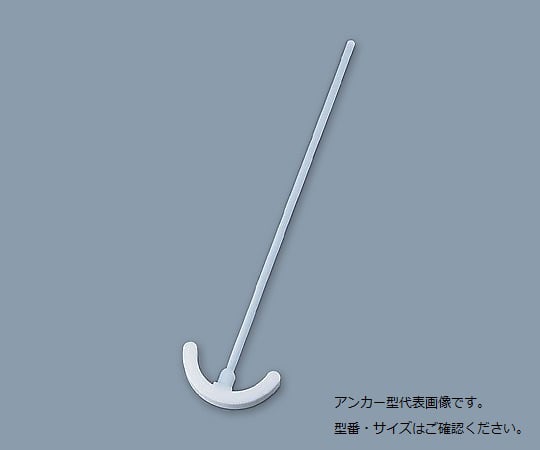 PTFE撹拌棒(アンカー型)　φ8×500mm　005.350.8.2 1個