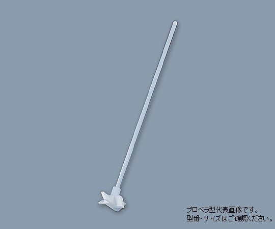 PTFE撹拌棒(プロペラ型)　φ6×300mm　005.230.2 1個