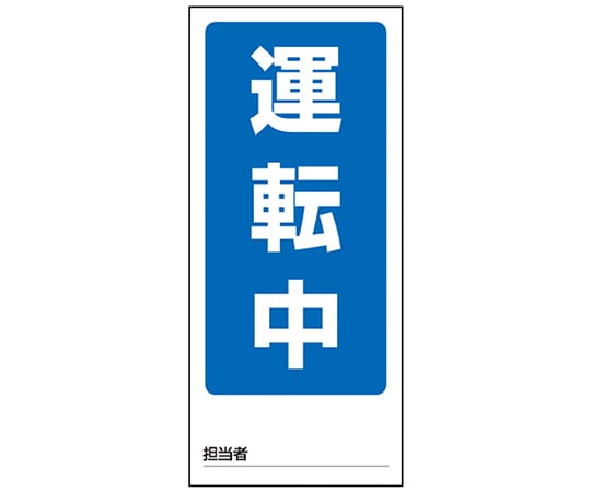 Double-sided magnetic sign, in operation/stopped, 805-75, 1 piece