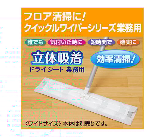クイックルワイパー ワイド 立体吸着ドライシート 業務用 1箱（50枚×12袋入） 1箱(50枚×12袋入)