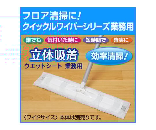 クイックルワイパー ワイド 立体吸着ウエットシート 業務用 1箱（30枚×4袋入） 1箱(30枚×4袋入)