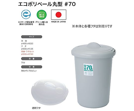 Eco Poly Pail Round #70 Body Gray PEN70H Body 1 pc