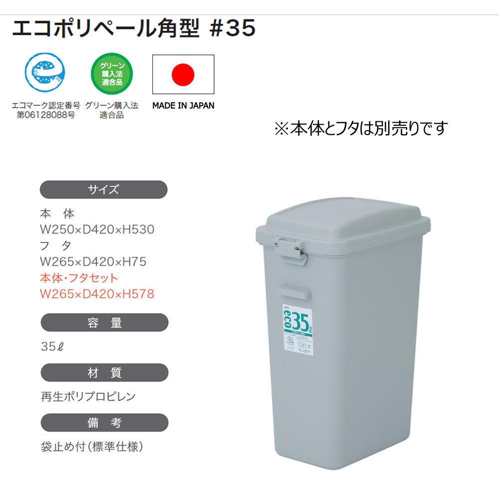 エコポリペール角型＃35本体　グレー　PEK35H本体 1個