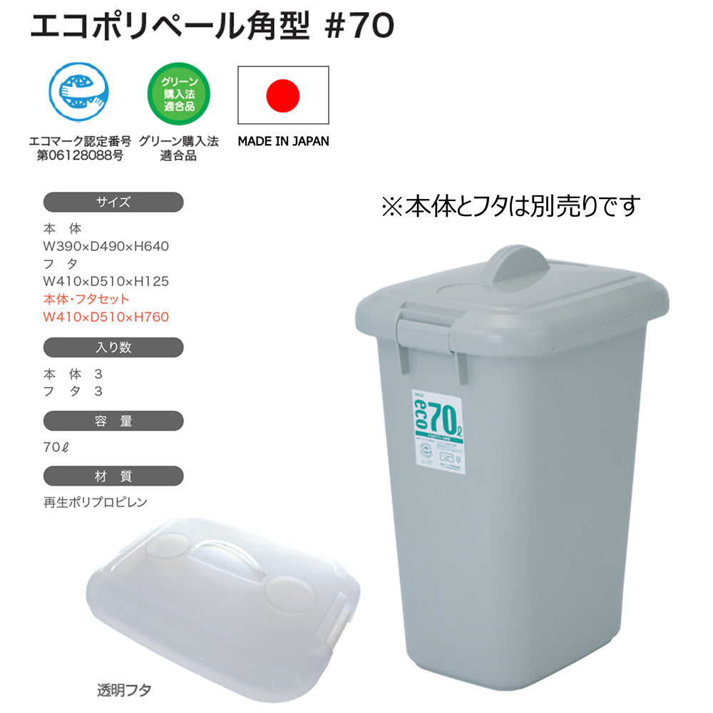 Eco Poly Pail Square Type #70 Body Gray PEK70H Body 1 pc