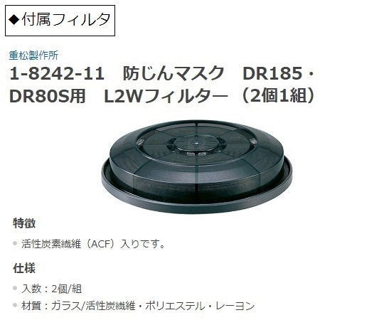 Dust mask/half face/medium size/RL2 DR80SL2W(M) 1 piece