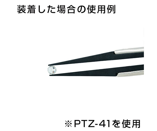 ESDピンセット PTZ-43用交換チップ 1組（2個入）　PTZ-93 1組(2個入)