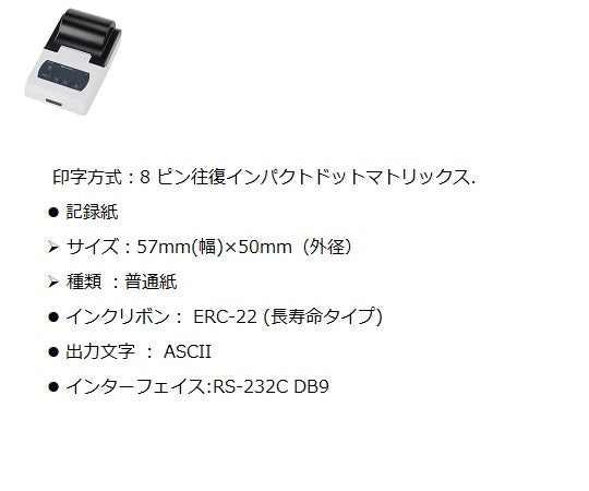 上皿電子分析天秤用　電子プリンター　EP-100 1個