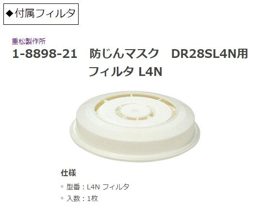 Dust mask/half face/medium size/RL3 DR28SL4N(M2) 1 piece