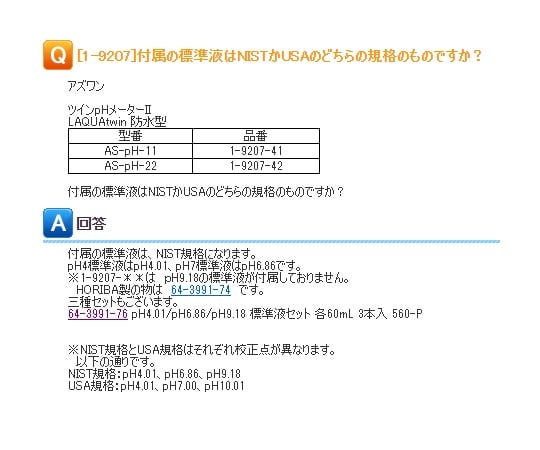 ツインpHメーターⅡ　LAQUAtwin(防水型)　AS-pH-11 1式