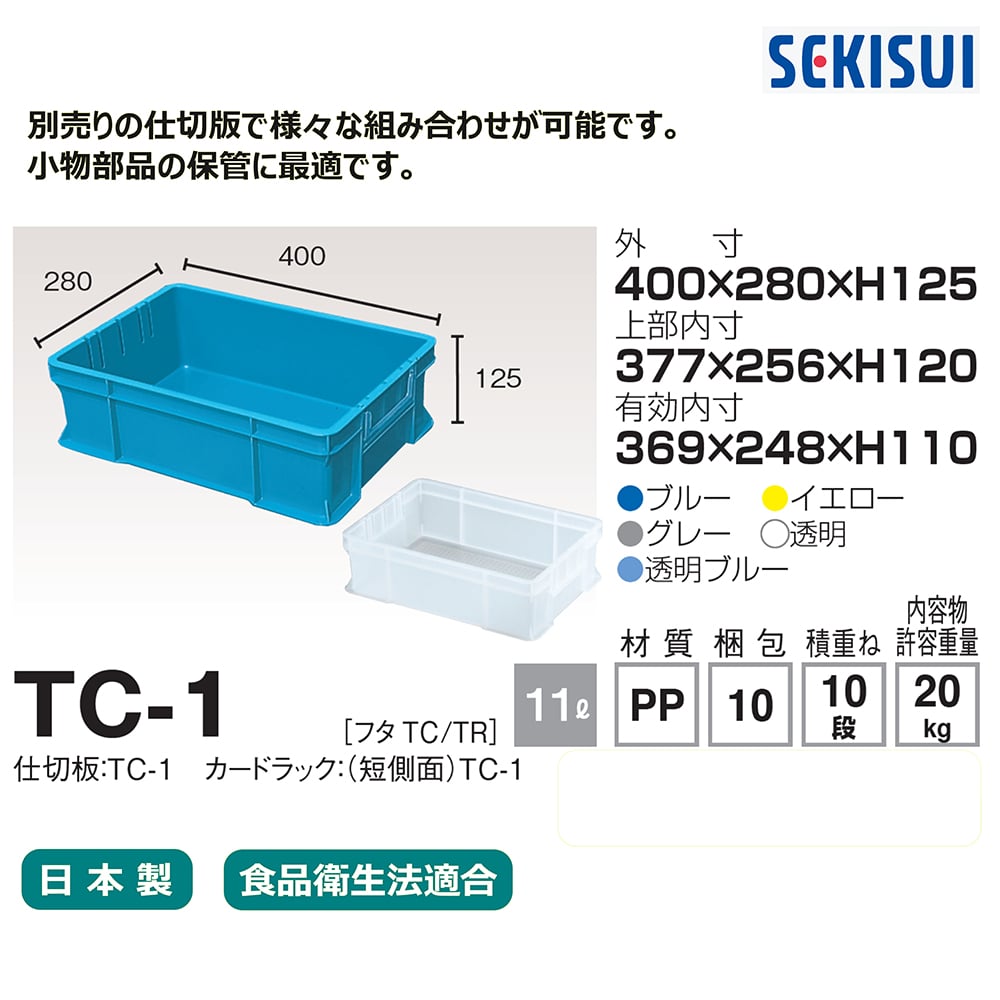 コンテナ　（ブルー）　11L　TC-1 1個