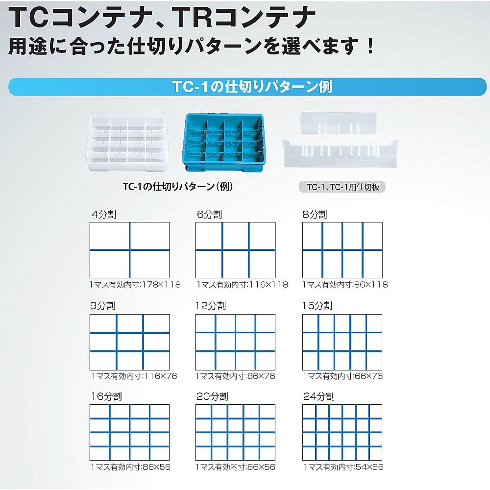 TC-1用仕切板　大　ブルー　TCPL1B 1枚