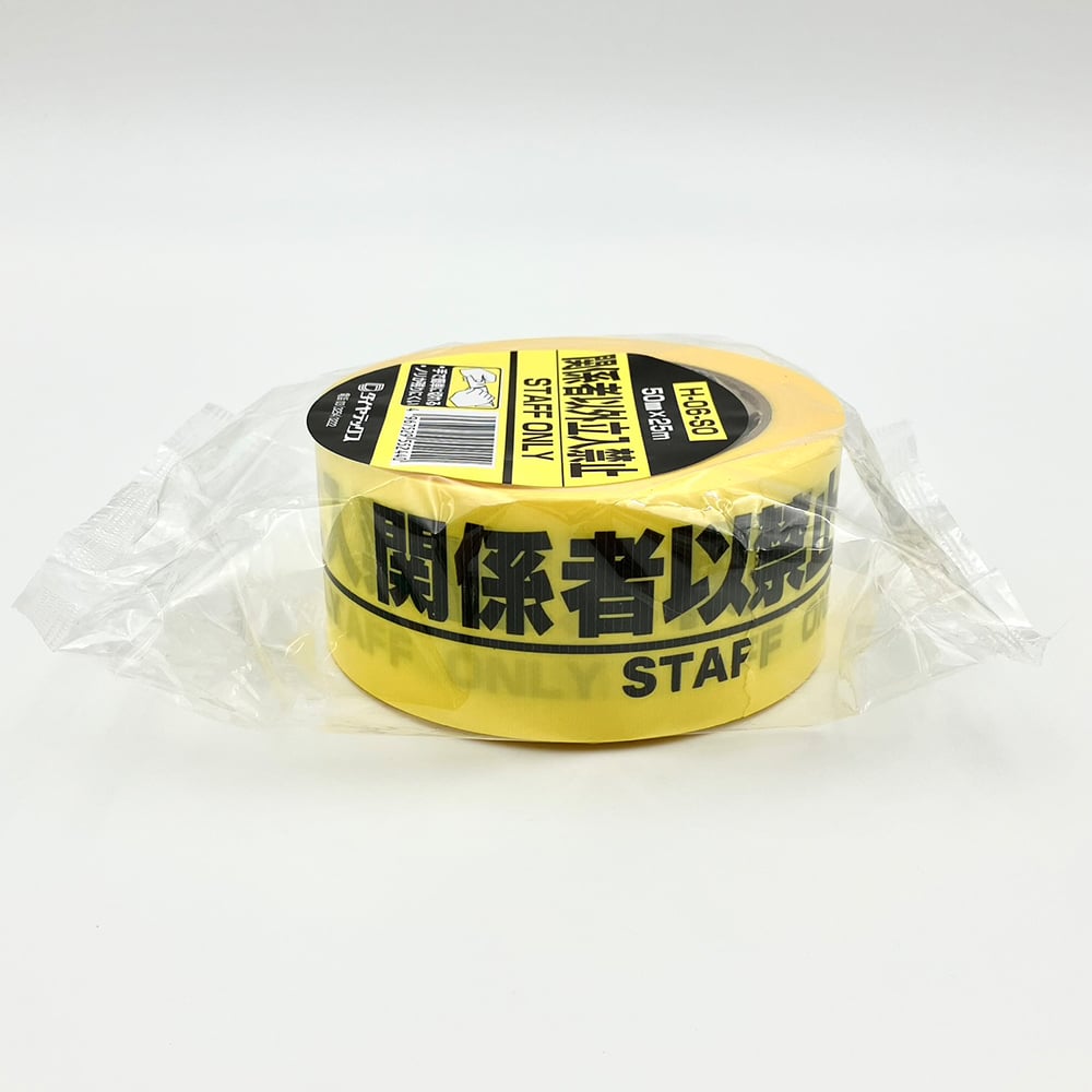 안전표시 테이프 관계자 이외 입입 금지 H-06-SO 1개
