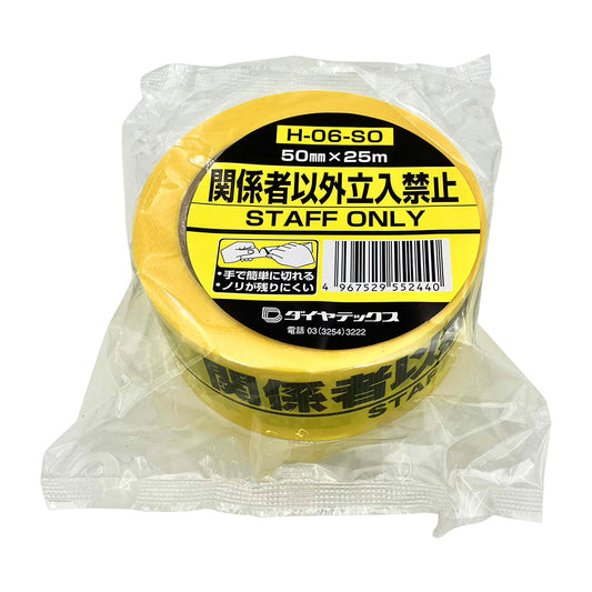 安全標示テープ 関係者以外立入禁止　H-06-SO 1本