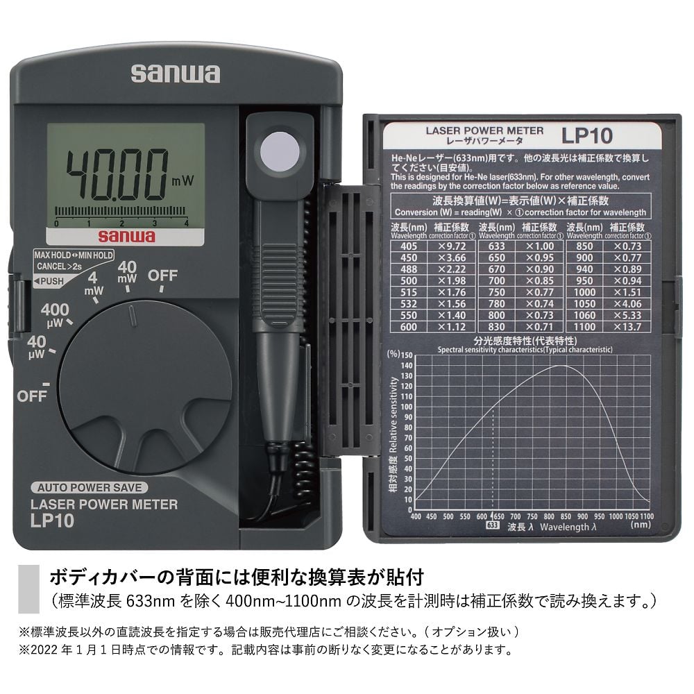 レーザーパワーメータ　LP10 1個