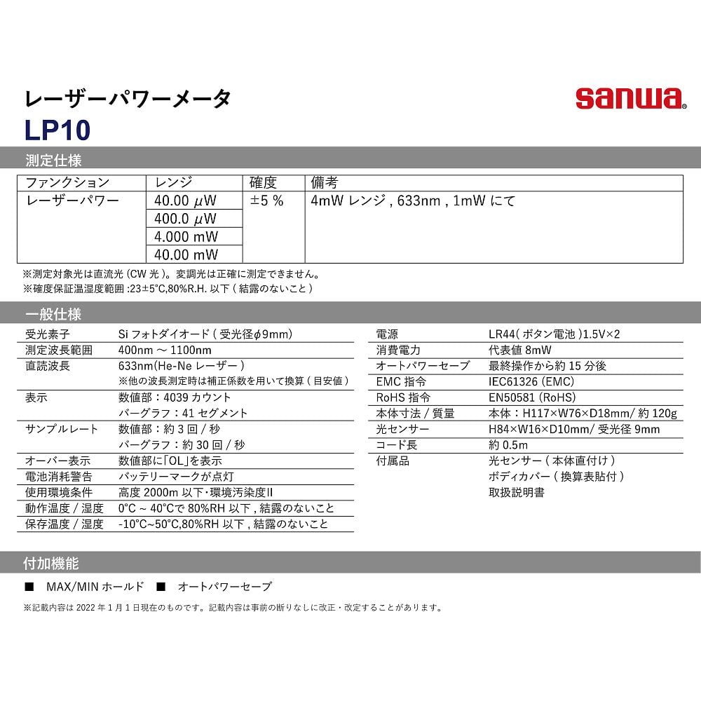 レーザーパワーメータ　LP10 1個
