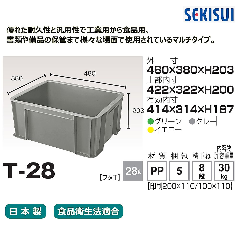 スクエアコンテナー　T-28 1個