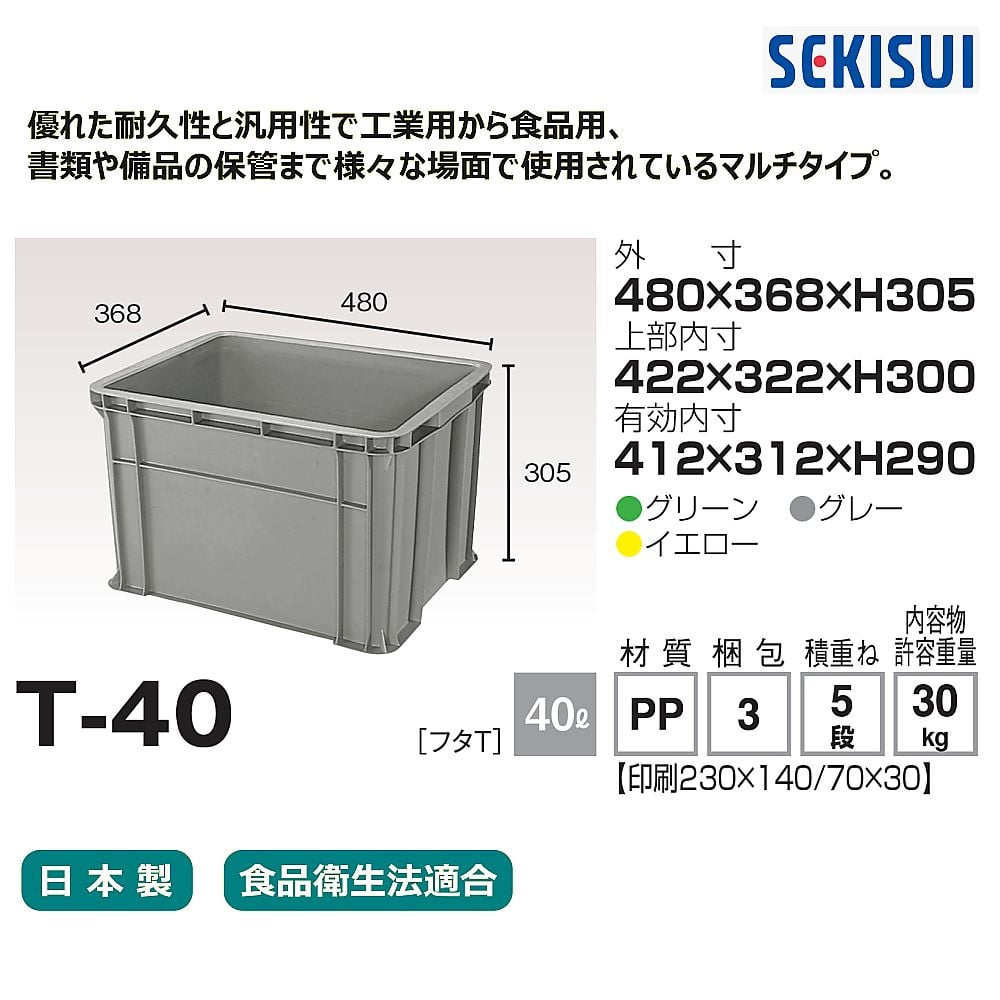 スクエアコンテナー　T-40 1個