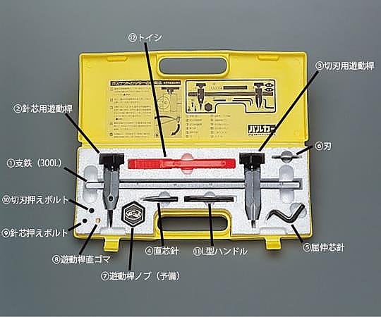 ガスケットカッター　CUTTER-V 1セット