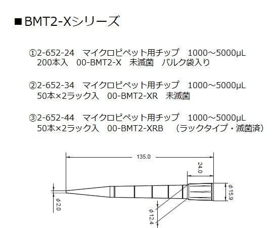 Premium Tip（500～5000μL）　200本入　00-BMT2-X 1袋(200本入)
