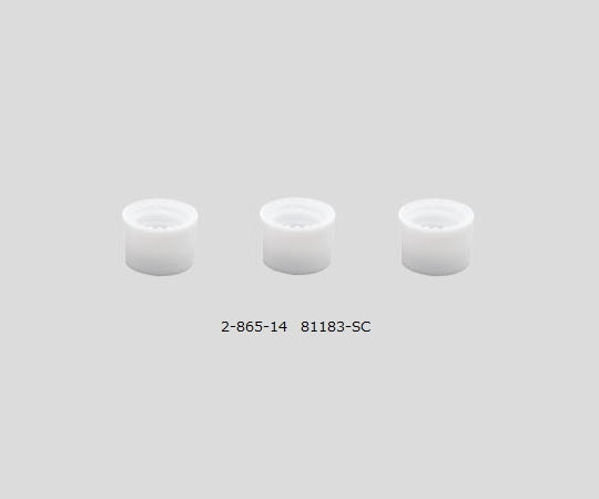 バイアル用白キャップ　100個入　81183-SC 1袋(100個入)