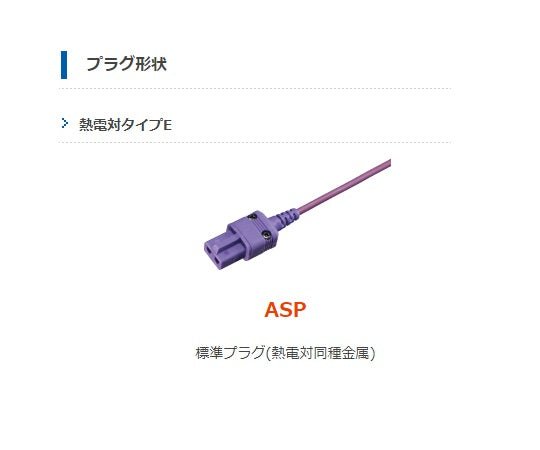 ハンディタイプ温度計用　半固形物・液体一般用センサ　500℃　ストレート　Eタイプ　BS-21E-010-TC1-ASP 1個