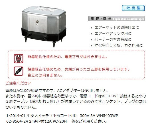 小型エアーポンプ（ダイアフラム式）吐出型　C-15H 1台
