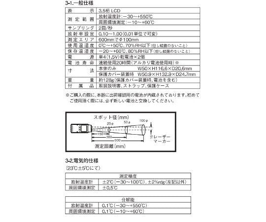 エクスポケット放射温度計　IT-210 1台