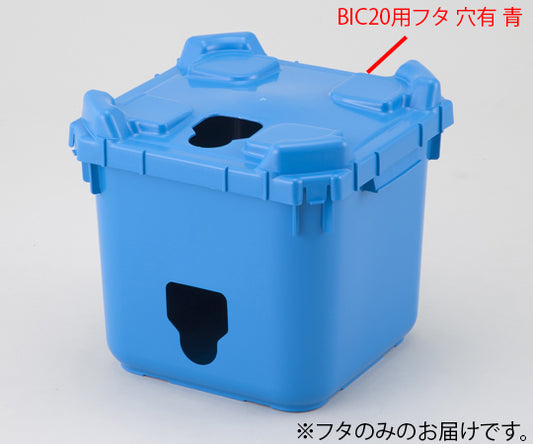 Bag-in-container BIC20 lid with holes, blue, 1 pc