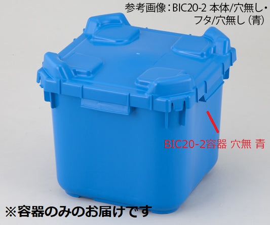 BIC20-2 용기 구멍 없음 파랑 1개